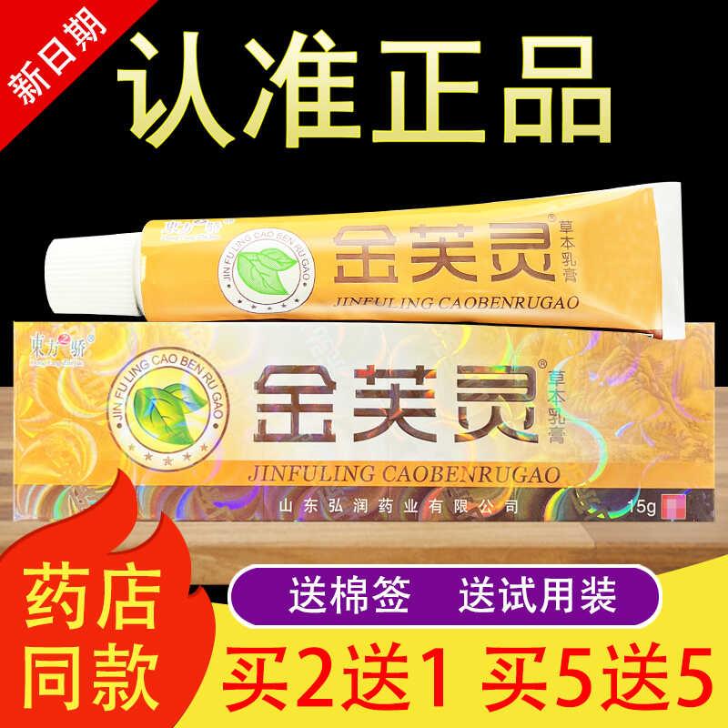 东方之骄金芙灵草本抑菌乳膏387244