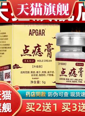 APGAR点痣膏草本乳膏5g/盒 皮肤外用抑菌点痣软膏159449
