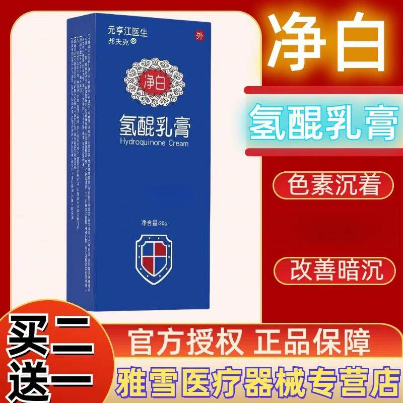 氢醌乳膏官方正品旗舰店去医用复方氢锟霜软膏淡斑药膏黄褐斑3130