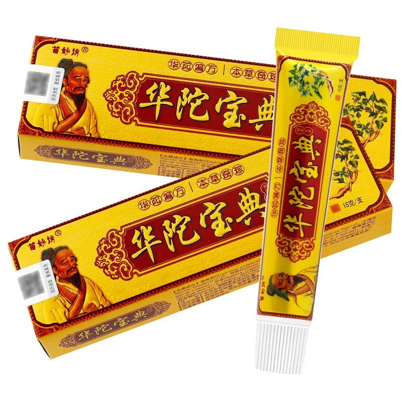 苗妙坊华佗陀宝典抑菌乳膏15g/支皮肤外用草本护理软膏351405