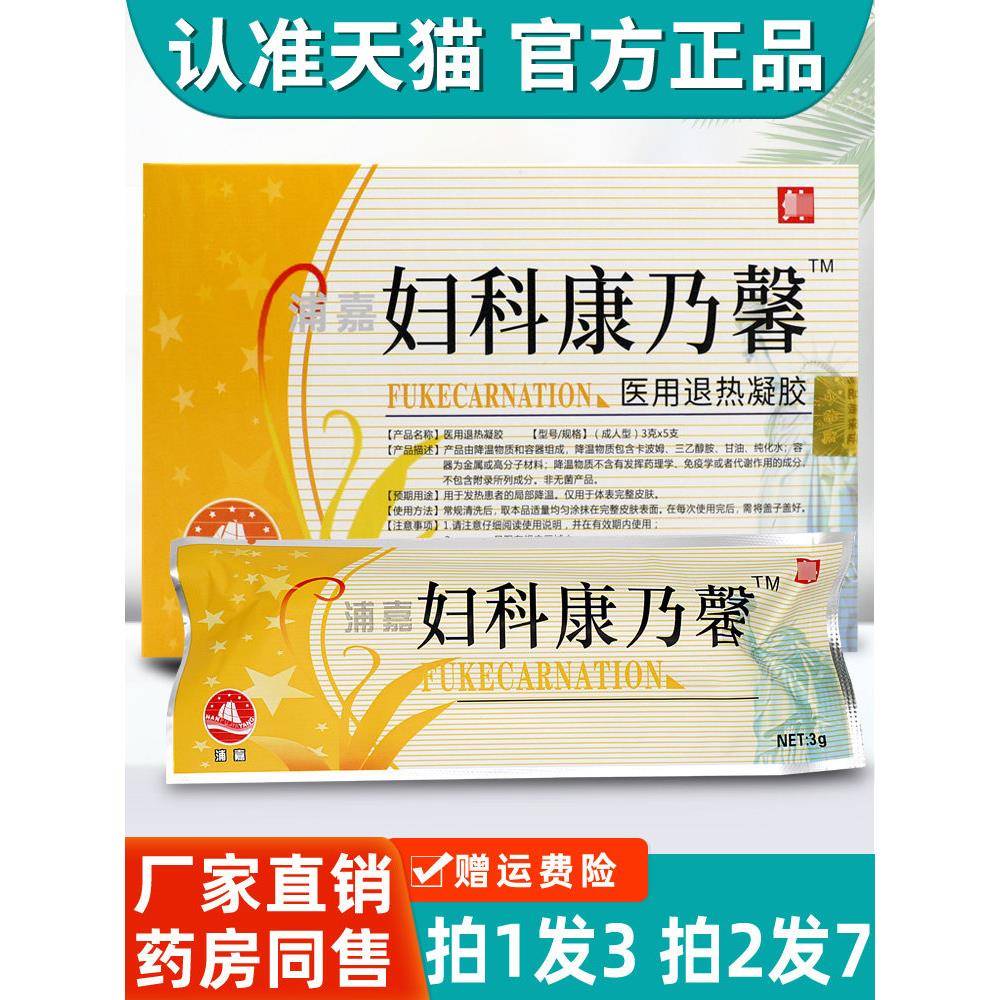 3盒78】舒极康乃馨妇科凝胶 正品女性私密保养护理抑菌止痒除异味