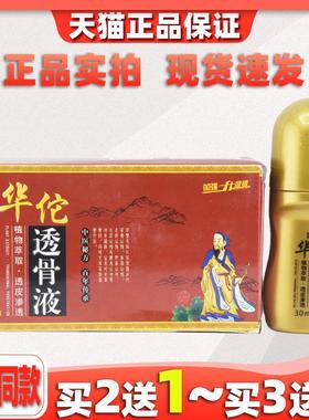 买2送1正品狼威华佗透骨液腰腿膝盖关节痛543258