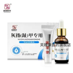 普瑞辰祥灰指甲增效膏套盒专用软甲膏脱甲液膏抑菌液磨甲同款3007