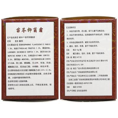 皲中苗苓洁肤霜乳膏12g/瓶皮肤外用苗苓抑菌膏软膏321895