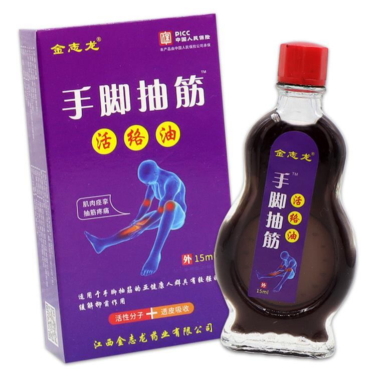 金志龙手脚抽筋活络油15ml天猫旗舰正品四肢麻木手脚不灵活按摩54