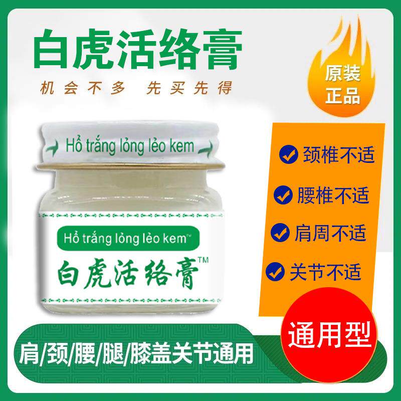 越南芒街古方保灵白虎活絡膏白虎活络油源自白虎膏防蚊防虫清凉油