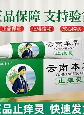 认准正品姚本仁云南本草止痒灵抑菌乳膏皮肤外用草本软膏184941