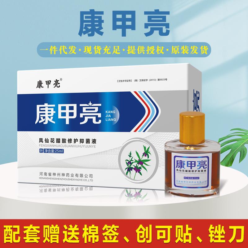 康甲亮亮甲正品灰指甲亮甲灰指甲甲沟液脱甲液抑菌液517605