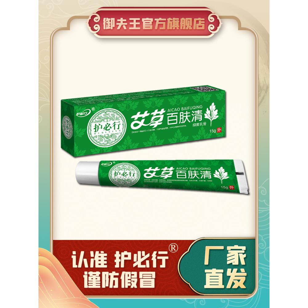正品艾草百肤清 厂家直销 草本抑菌止痒乳膏471528