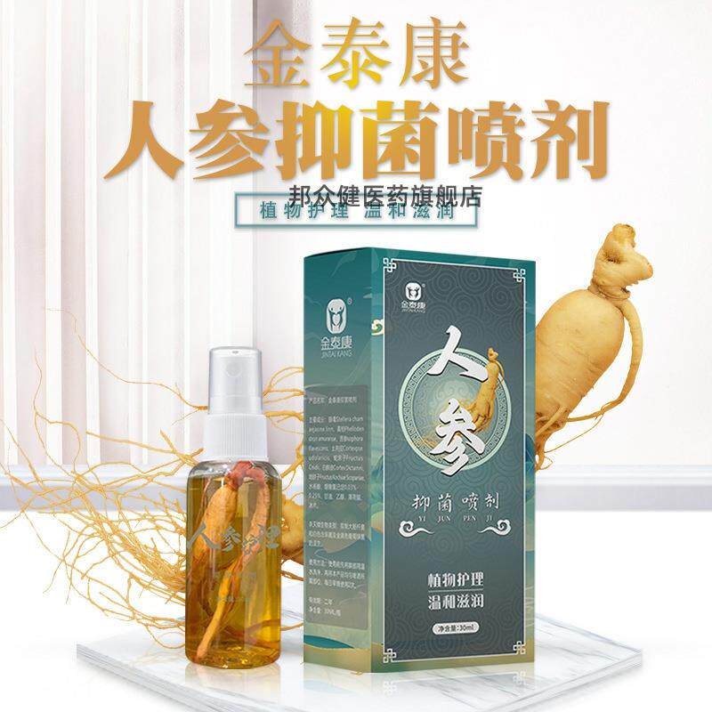 金泰康人参足部护理喷剂30ml 本草足部调理喷雾止痒脱皮脚烂喷剂3