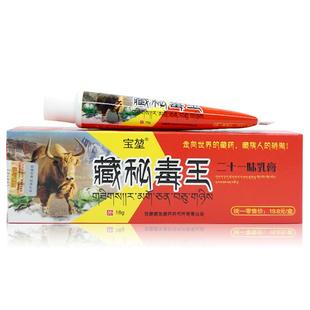 藏秘毒王二十一味乳膏外用皮肤宝堃牌藏秘毒王抑菌护理软膏正品79