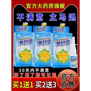 濞舒爽福源康盛必速康抑菌喷剂20ml鼻部不适280510