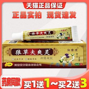 狼草夫爽灵抑菌凝胶原名狼毒痒灵乳膏精品软膏945153