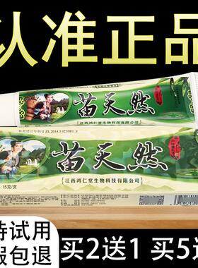 芙友苗天然草本抑菌软膏乳膏正品779546