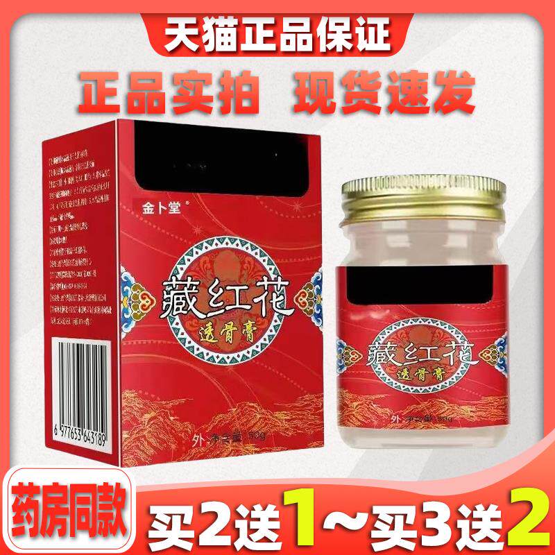 娇伯然香港中澳大药房藏红花透骨膏50g/瓶筋骨关节等318236