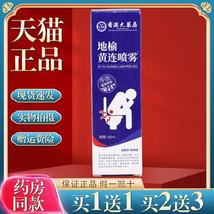 香港大药房地榆黄连喷雾剂正品草本痔黄莲喷雾631160