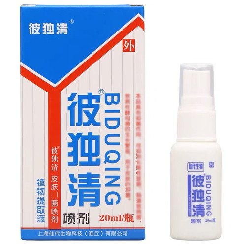 买 5送7】上海哈森皮毒清喷剂正品仙代生物皮肤草本菌抑乳膏软膏8