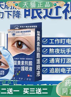 叶黄素熊胆护眼液缓解眼部疲劳模糊干涩眼药水正品732409