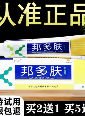 邦多芙邦多肤草本抑菌乳膏邦多夫软膏正品909746