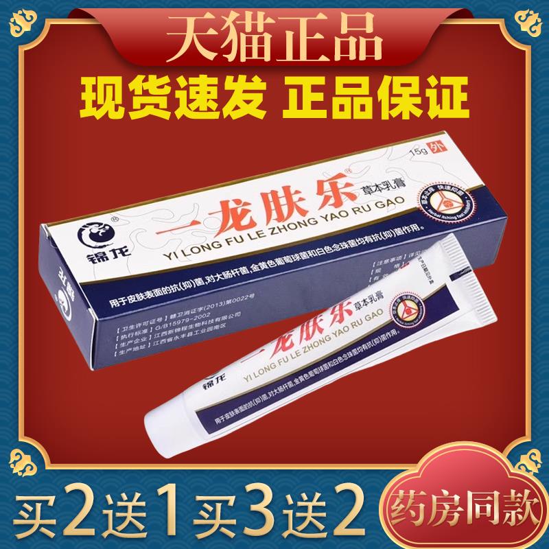 锦龙一龙肤乐草本乳膏皮肤止痒外用草本抑菌软膏915363