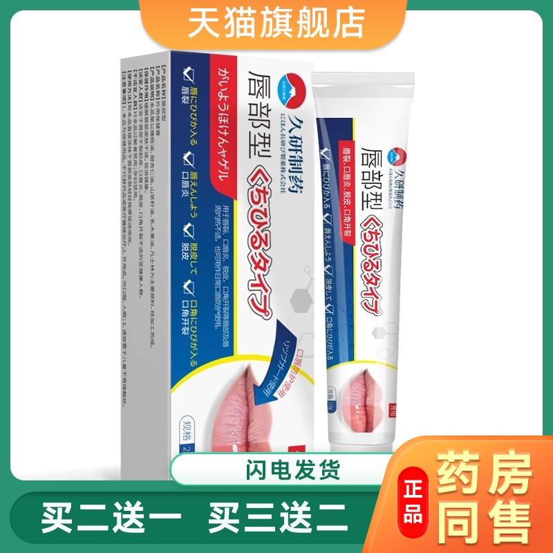 久研制药润唇膏嘴角专用口角焱开裂改善嘴唇干裂嘴唇脱皮外用乳膏