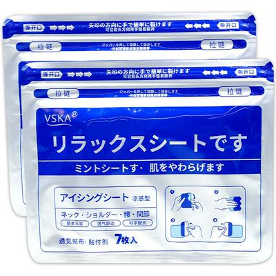 VSKA蓝色镇痛贴凉感型7贴/袋天猫药房旗舰店弹力布薄荷凉感外敷贴