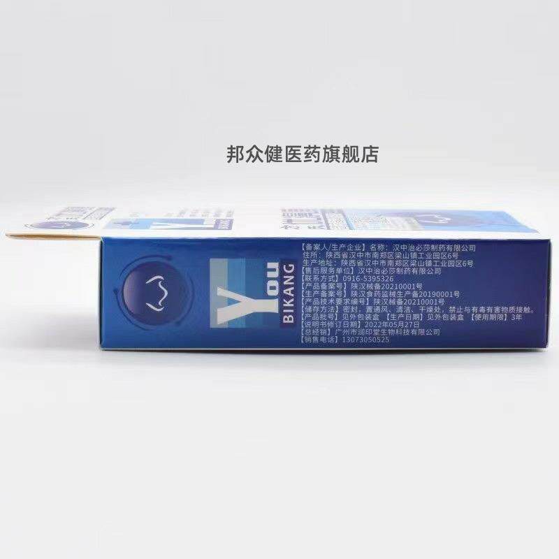 润印堂方氏优濞康医用凝胶20ml 优鼻康鼻通鼻塞670921