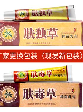 正品舒立嘉肤毒草抑菌乳膏肤独草江西成人皮肤外用550910