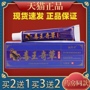祖郎中毒王奇草草本乳膏神大夫毒王奇草止痒抑菌软膏092654
