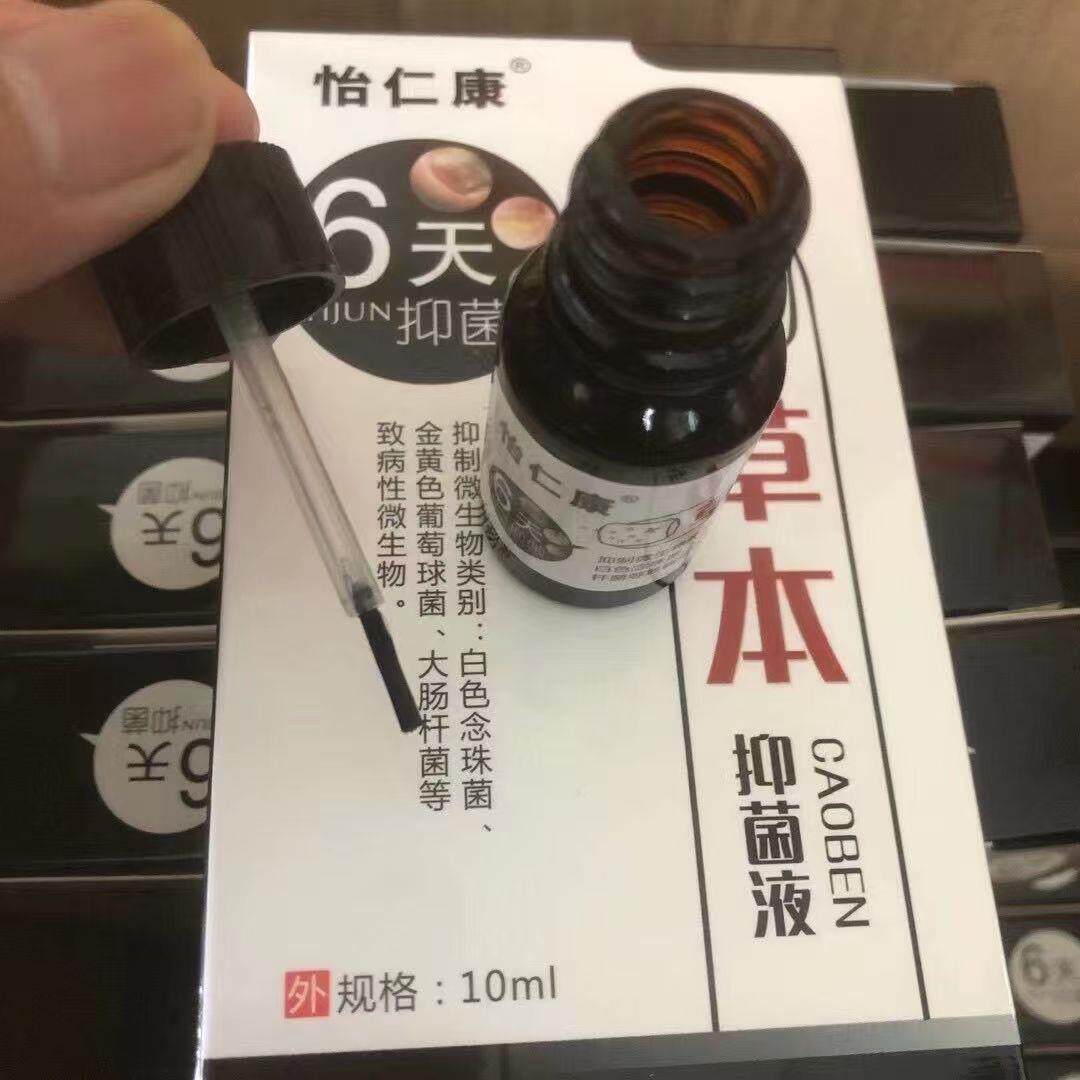 怡仁康6天草本抑菌液灰甲凹凸不平指甲变色增厚浑浊364002