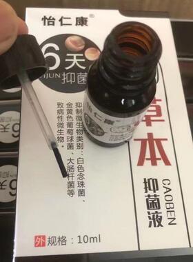 怡仁康6天草本抑菌液灰甲凹凸不平指甲变色增厚浑浊364002