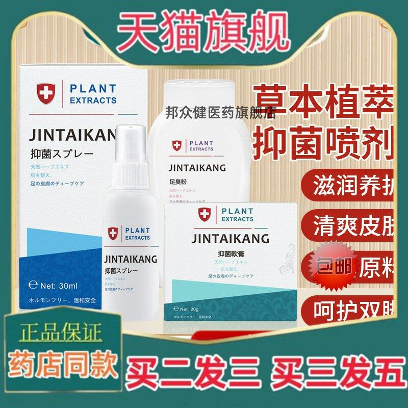 金泰康脚气喷剂狼毒止Y脱皮烂脚丫脚气净菌抑膏去脚气去汗脚喷雾0