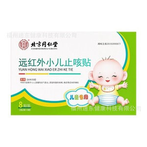 北京同仁堂红外止咳贴成人儿童咳嗽感冒小儿咳痰喘化痰穴位贴1057