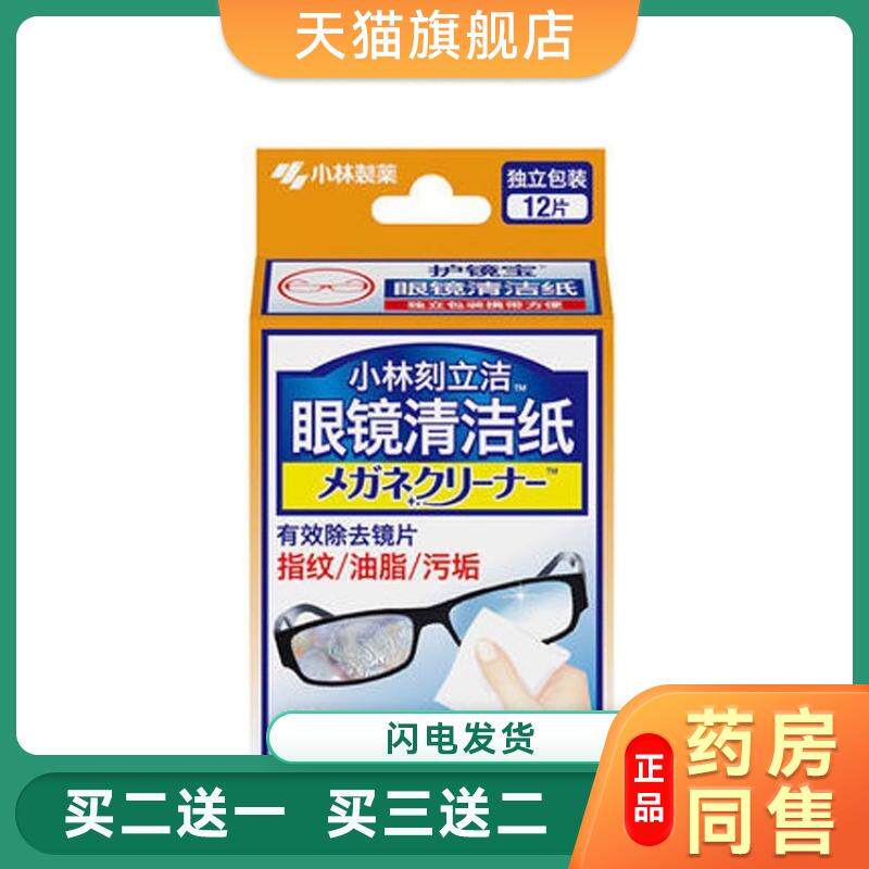 日本小林眼镜清洁纸酒精棉片湿纸巾湿纸巾一次性小包擦眼镜纸3742