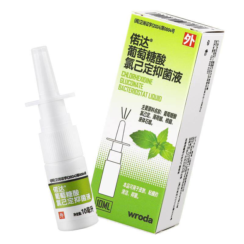 偌达葡萄糖酸氯己定抑菌液滴抑菌喷剂426949