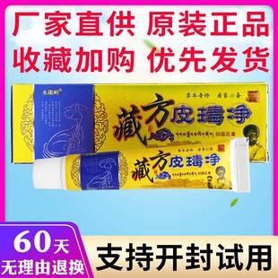 永康岭藏方皮毒净草本抑菌止痒乳膏皮肤外用软膏厂家直供原装正品