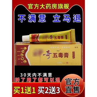 锦胜神奇五毒膏中药乳膏皮肤外用护理乳软膏195771