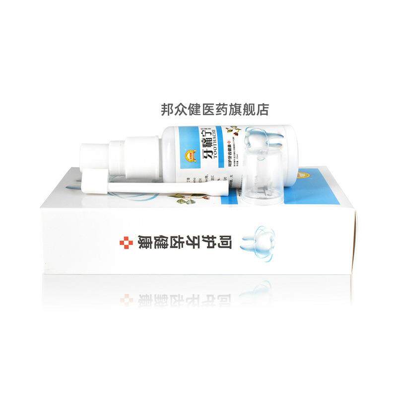 普维柯牙痛宁喷剂智齿龋齿牙疼水草本抑菌液蛀牙虫牙痛水牙痛喷剂