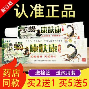 蝎毒康肤康草本抑菌乳膏康夫康软膏正品585420