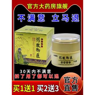 药效御医抑菌乳膏20g皮肤瘙痒蚊虫叮咬护理643561