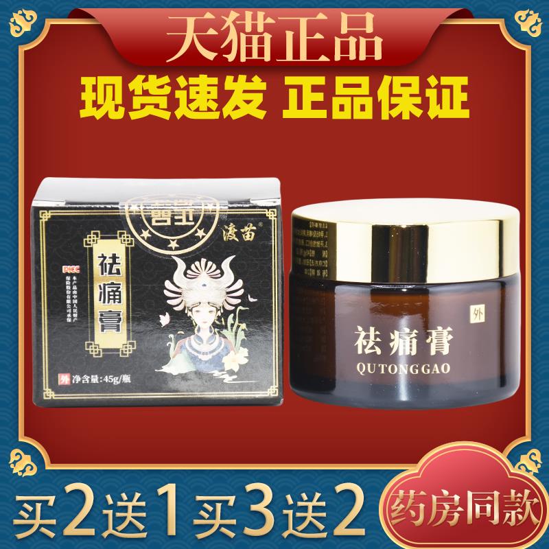 渡苗痛膏药膏骨贴药膏贴腰膏药贴肩腰腿腱鞘半月板关节酸胀乳膏67