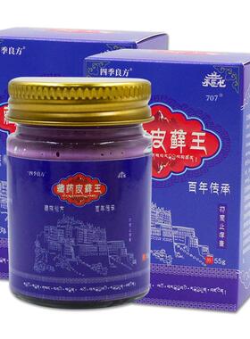 四季良方藏药皮藓王抑菌止痒膏外用护理乳软膏431650