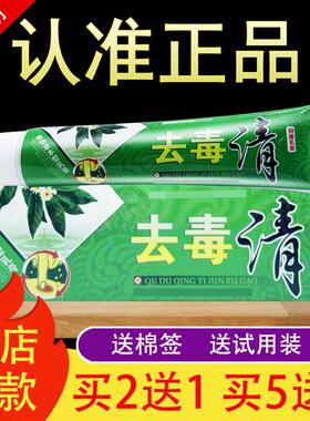 松仁堂去毒清草本抑菌乳膏正品100508
