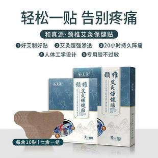 和真源颈椎艾灸保健贴发热艾草艾叶间盘腰椎膝关节疼痛660584