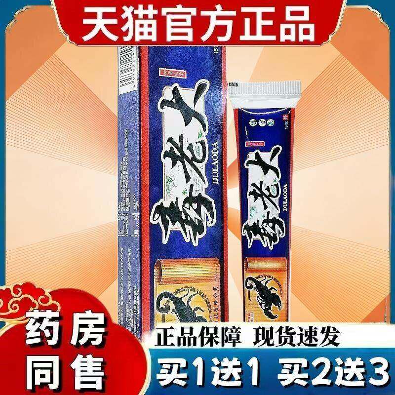 【买1送1】舒立嘉毒老大草本乳膏 抑菌软膏皮肤外用正品 3068