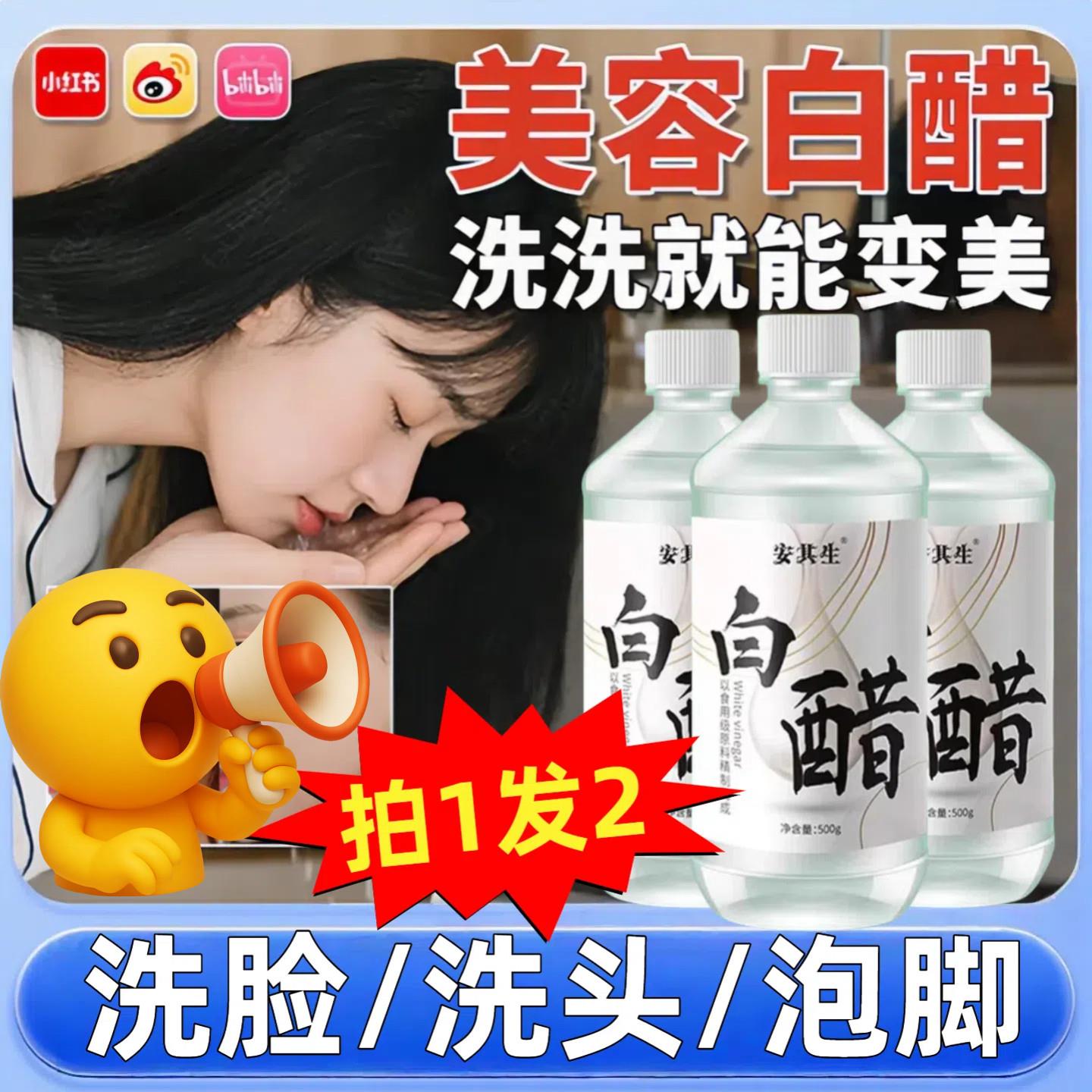 美容白醋洗脸专用男女用皮肤清洁美容院同款补水滋润软化角质正品