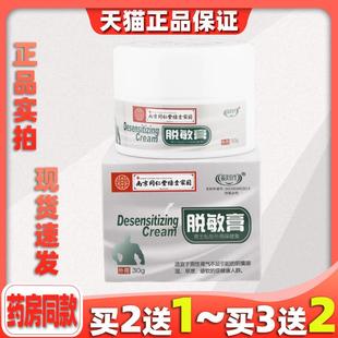 天猫正品南京同仁堂绿金家园脱敏膏降低敏感度修复抑菌乳膏男性私
