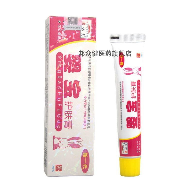 诺必夫婴宝护肤膏乳膏软膏婴宝乳膏032430