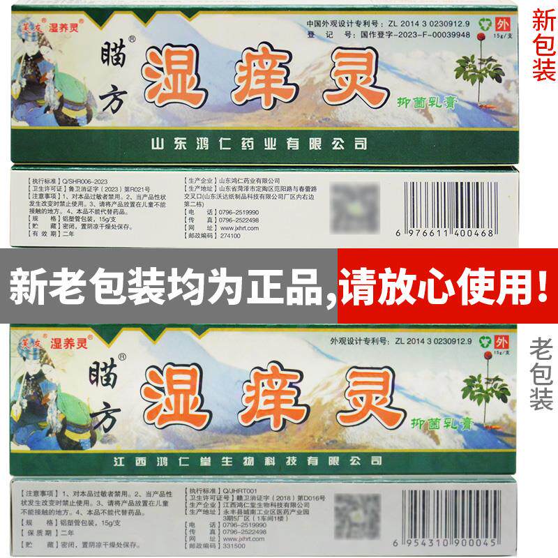 芙友苗方湿痒灵草本抑菌乳膏官网正品瞄方湿痒灵软膏968925