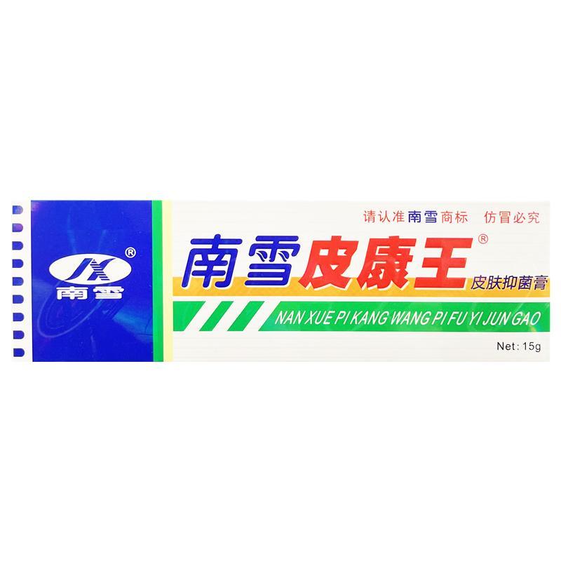 南雪皮康王皮肤抑菌霜剂15g官方正品老牌皮康王抑菌乳膏软膏41477